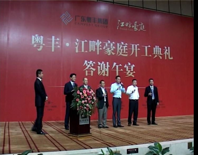 江畔豪庭开工典礼