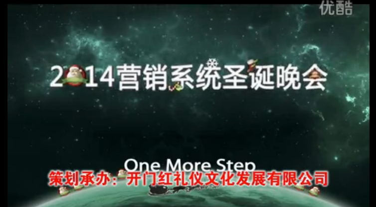 OPPO2014营销系统圣诞晚会